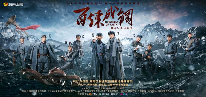 Refinement of Faith China Drama